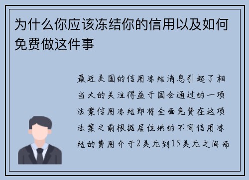 为什么你应该冻结你的信用以及如何免费做这件事