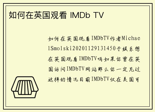 如何在英国观看 IMDb TV
